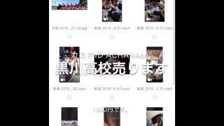 黒川高校動画売ります。カカオID achan4645